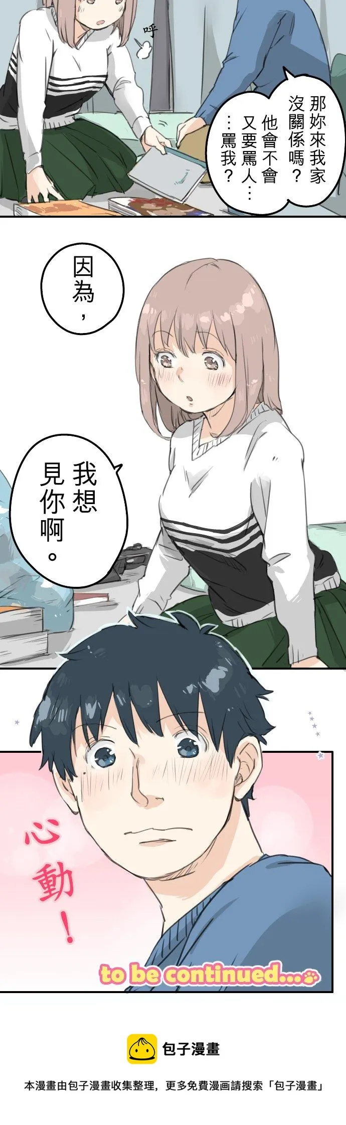 第127话 小千的生日（3） 第20页