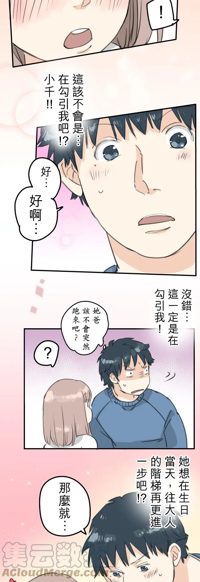 第128话 小千的生日（4） 第13页