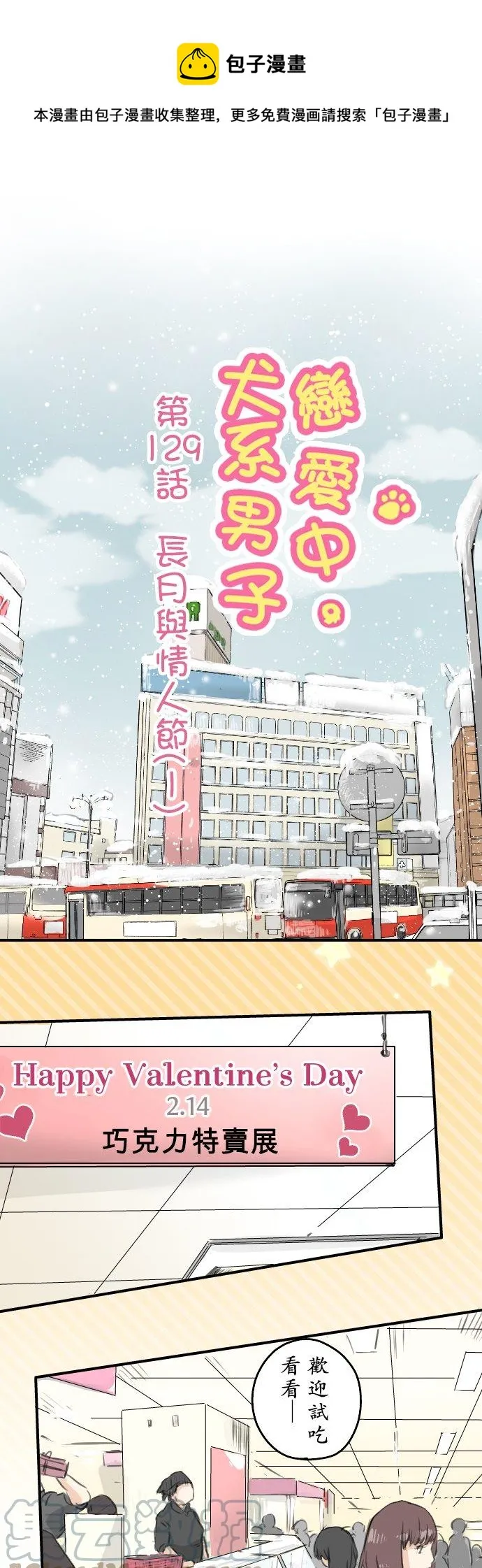 第129话 长月与情人节（1） 第1页