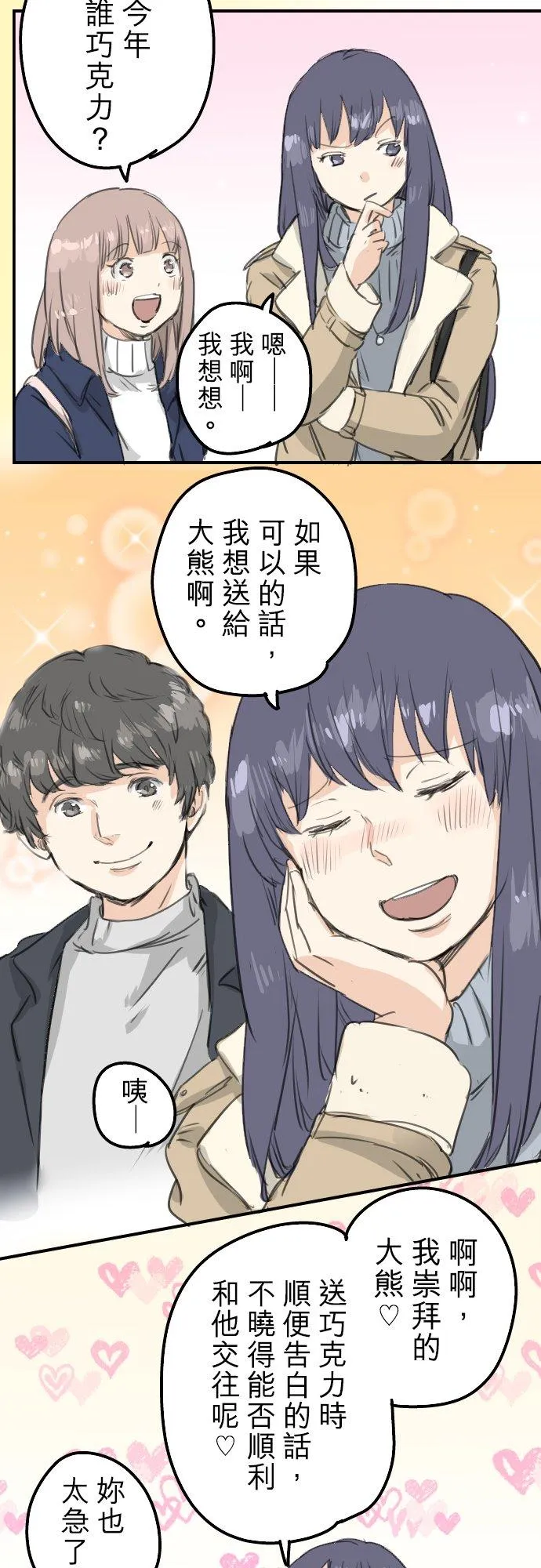 第129话 长月与情人节（1） 第8页