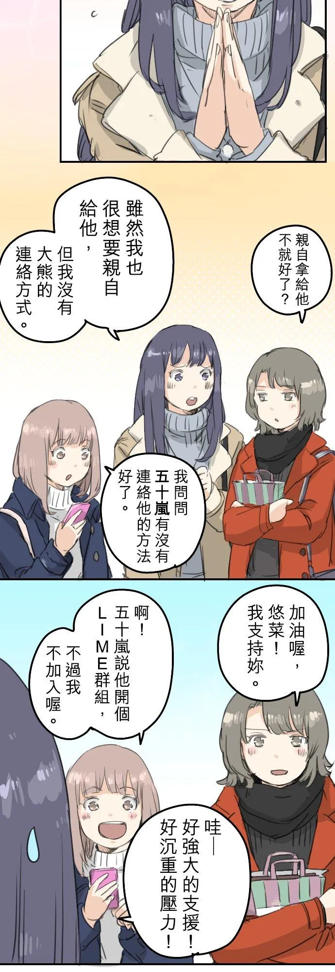 第129话 长月与情人节（1） 第10页