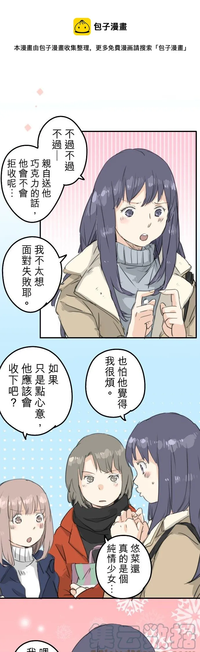 第129话 长月与情人节（1） 第11页