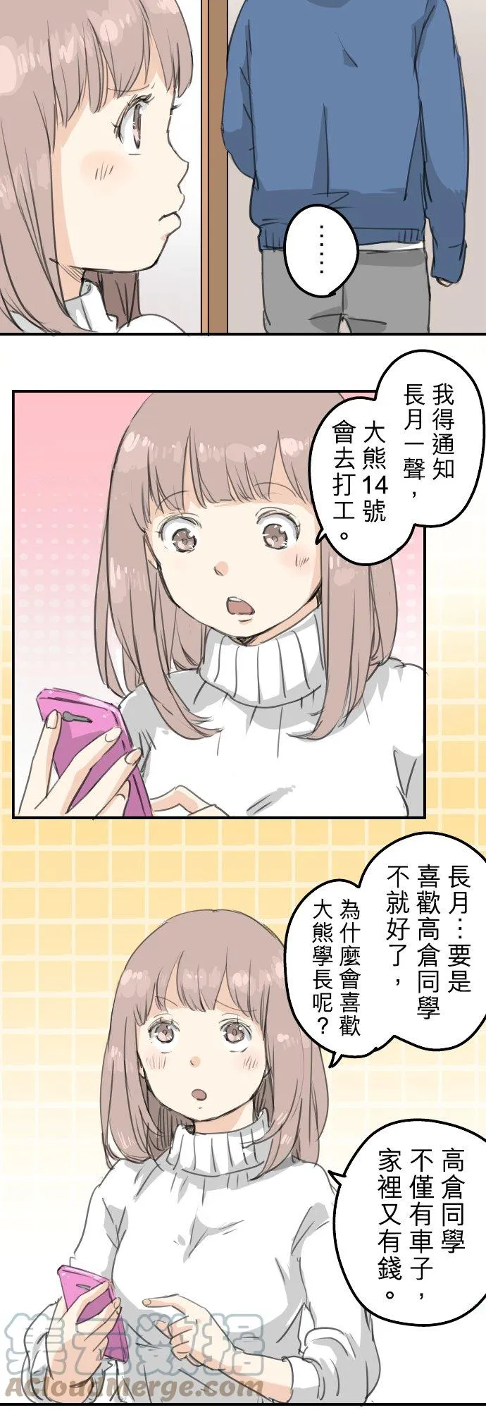 第129话 长月与情人节（1） 第15页