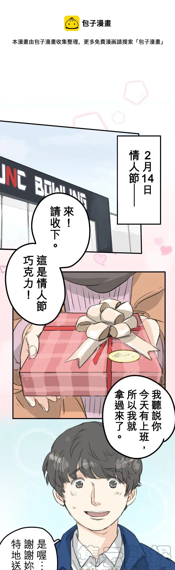 第130话 长月与情人节（2） 第1页