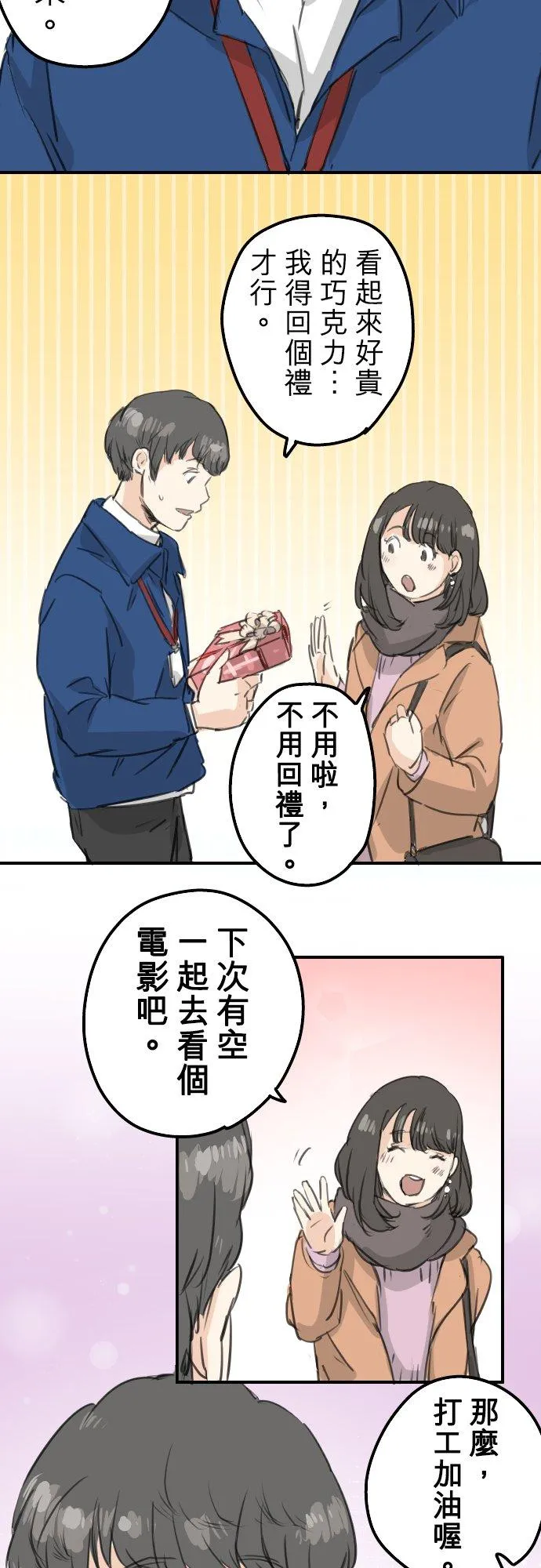 第130话 长月与情人节（2） 第2页