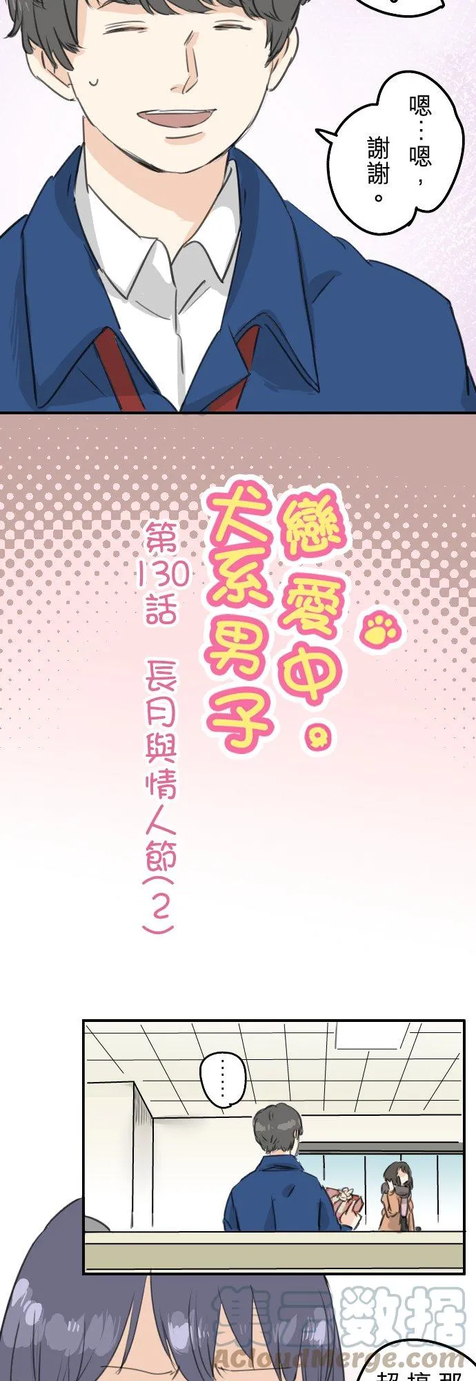 第130话 长月与情人节（2） 第3页