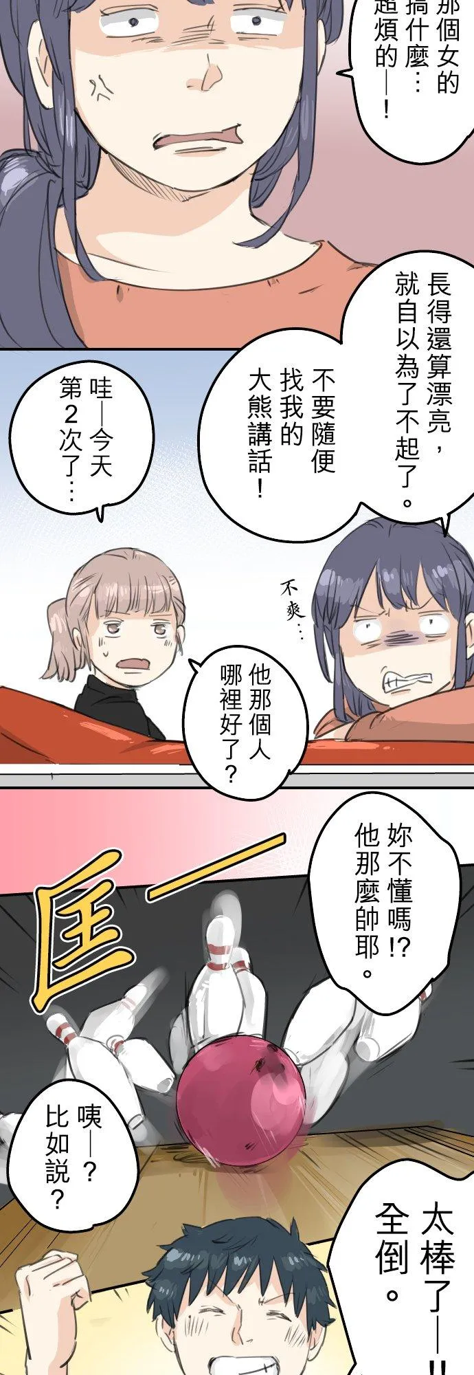 第130话 长月与情人节（2） 第4页