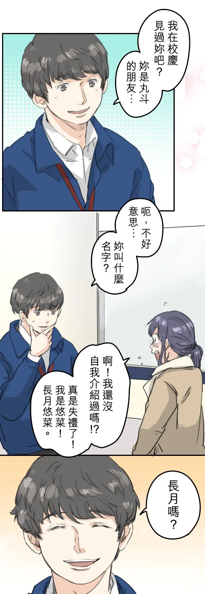 第130话 长月与情人节（2） 第16页