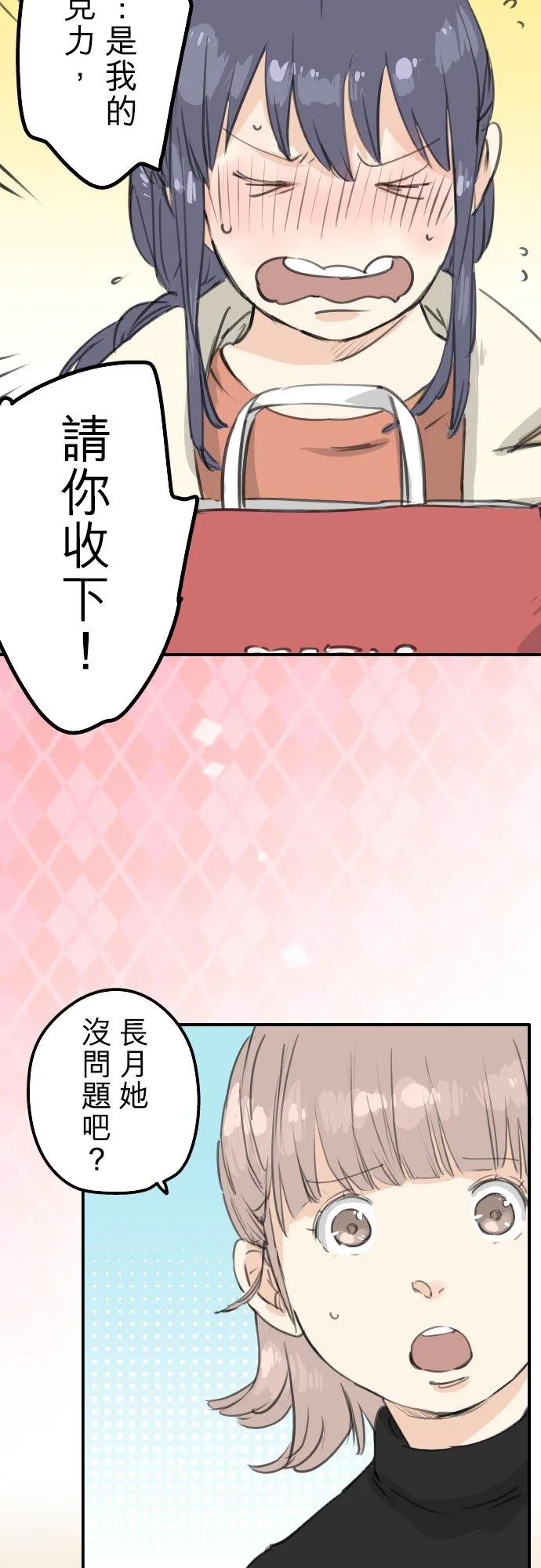 第130话 长月与情人节（2） 第18页