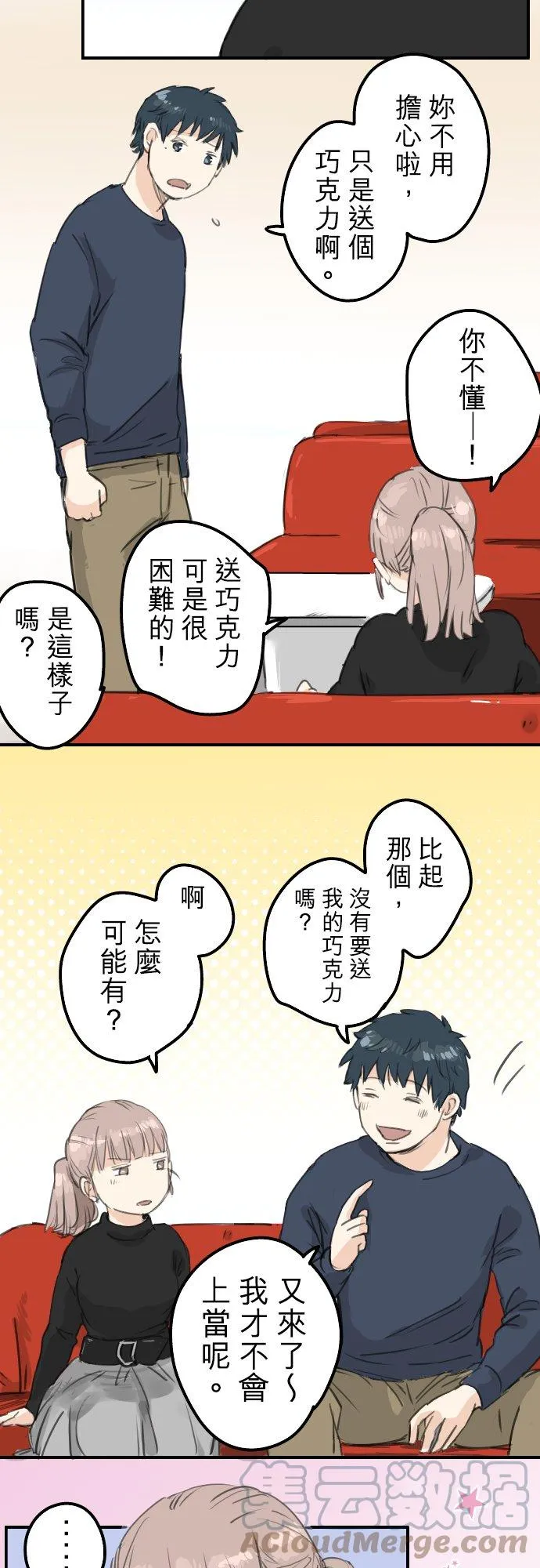 第130话 长月与情人节（2） 第19页