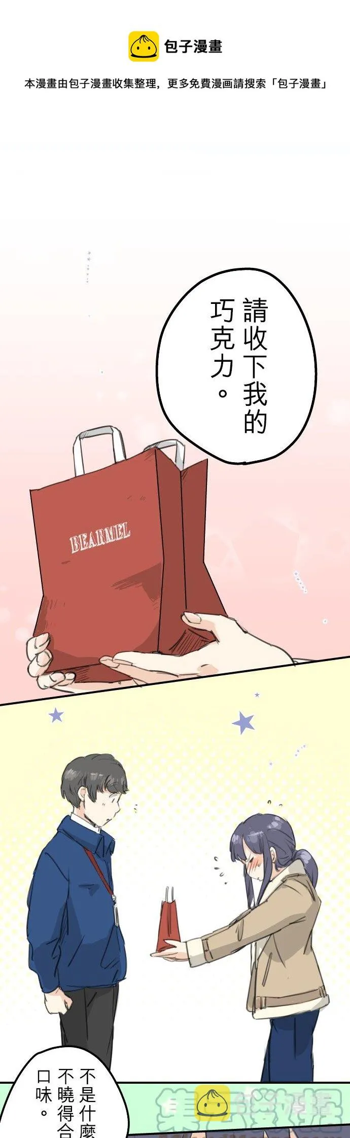 第131话 长月与情人节（3） 第1页