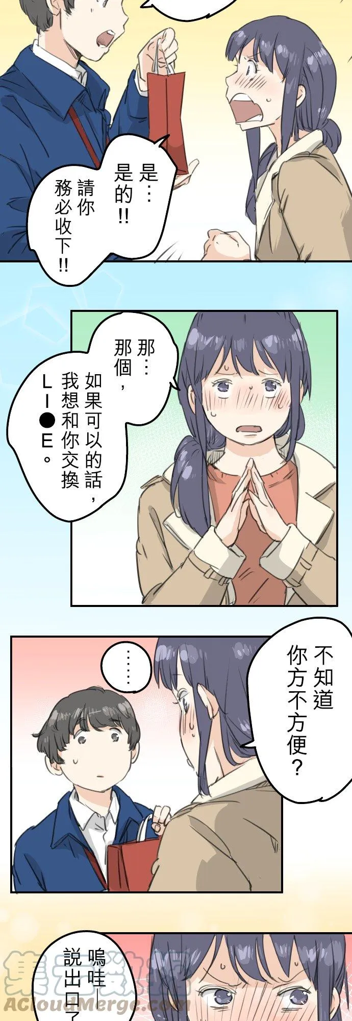 第131话 长月与情人节（3） 第3页