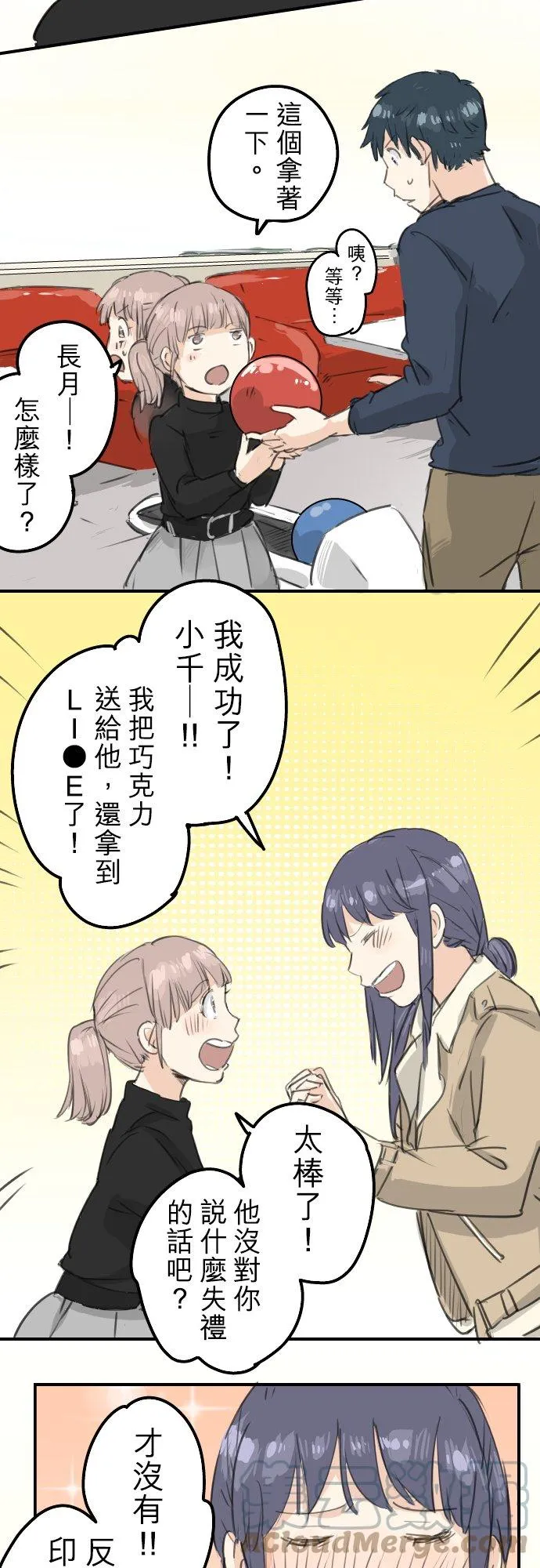 第131话 长月与情人节（3） 第7页