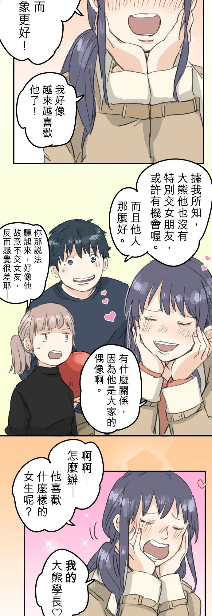 第131话 长月与情人节（3） 第8页