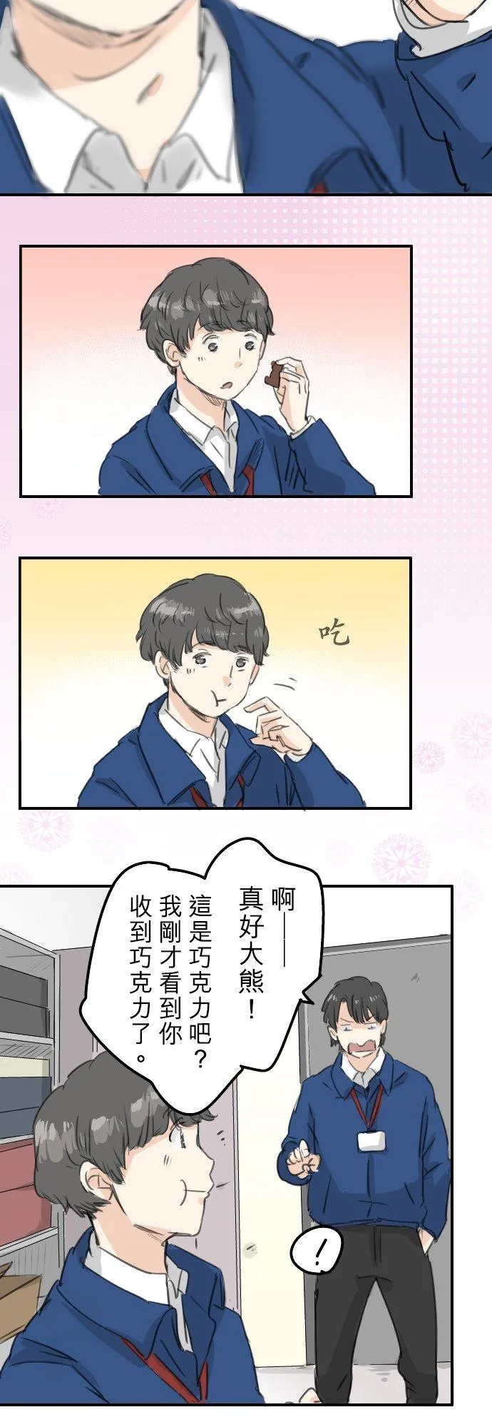 第131话 长月与情人节（3） 第10页