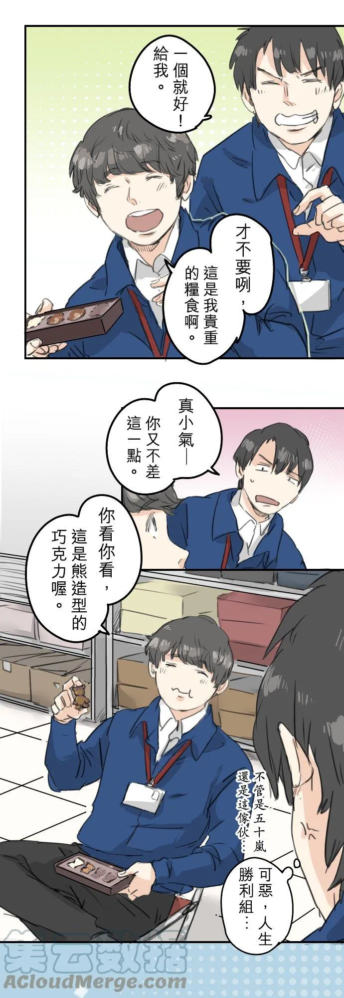 第131话 长月与情人节（3） 第11页