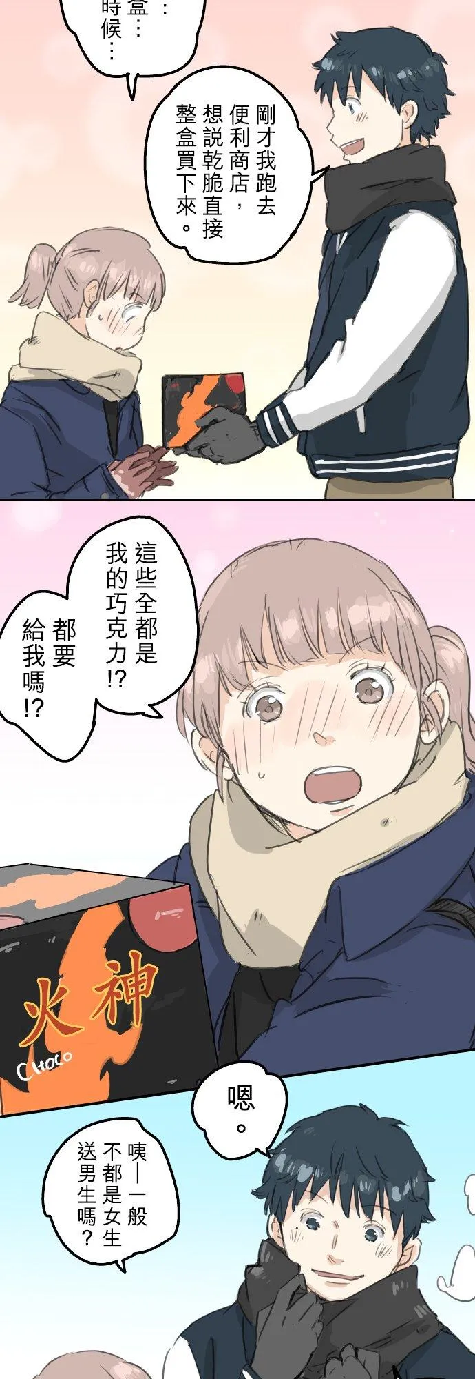 第131话 长月与情人节（3） 第14页