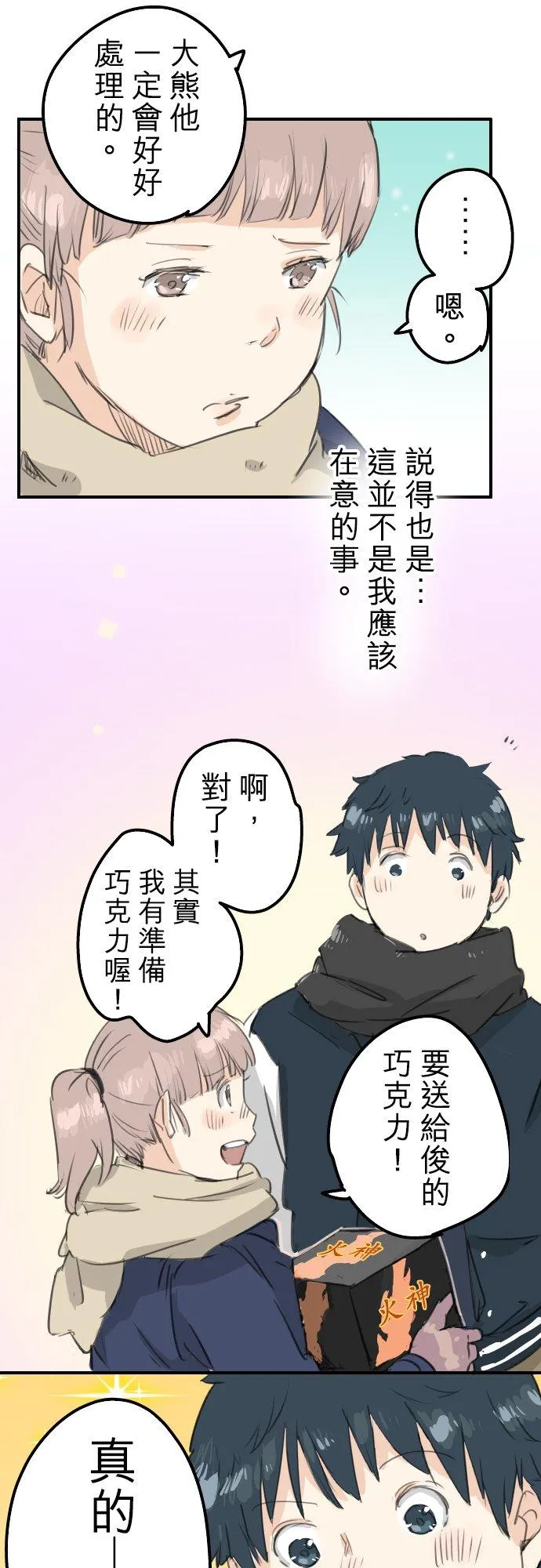 第131话 长月与情人节（3） 第16页