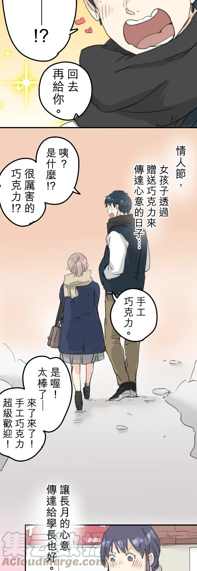 第131话 长月与情人节（3） 第17页