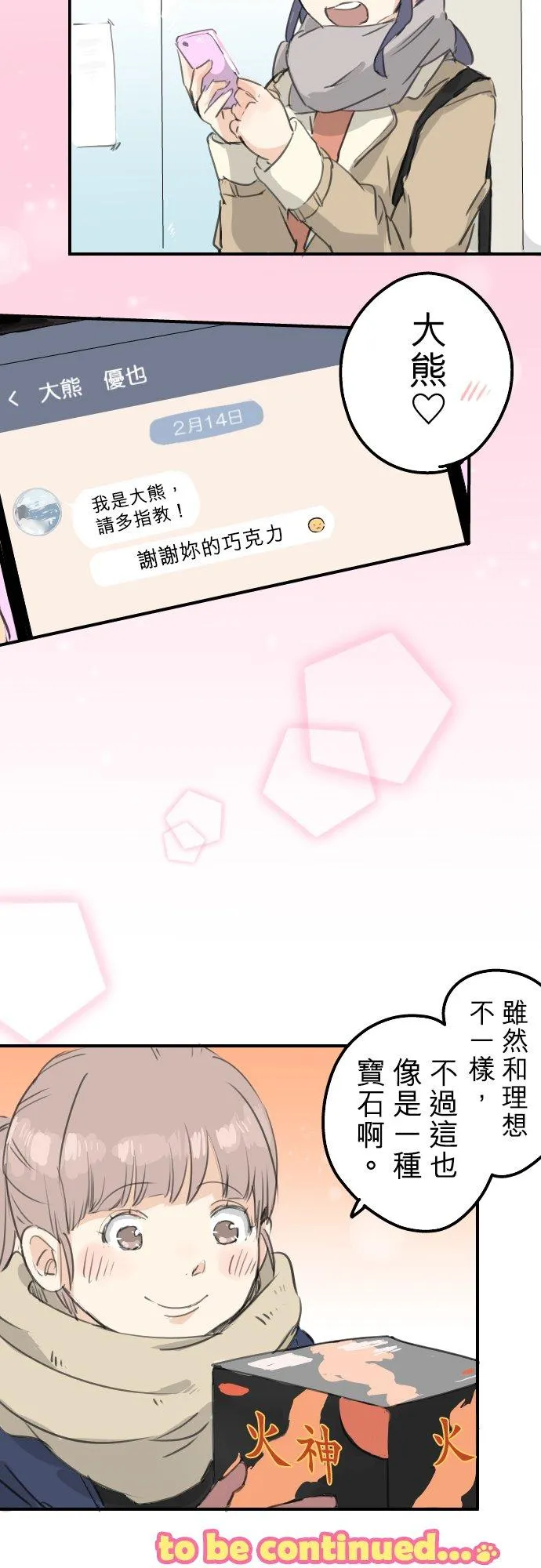第131话 长月与情人节（3） 第18页