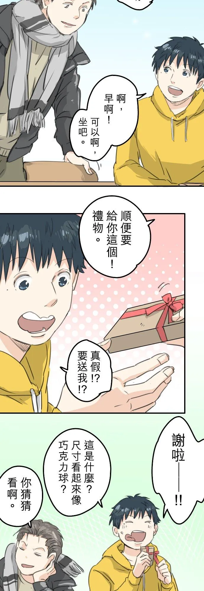 第132话 香菇派与竹笋派 第2页