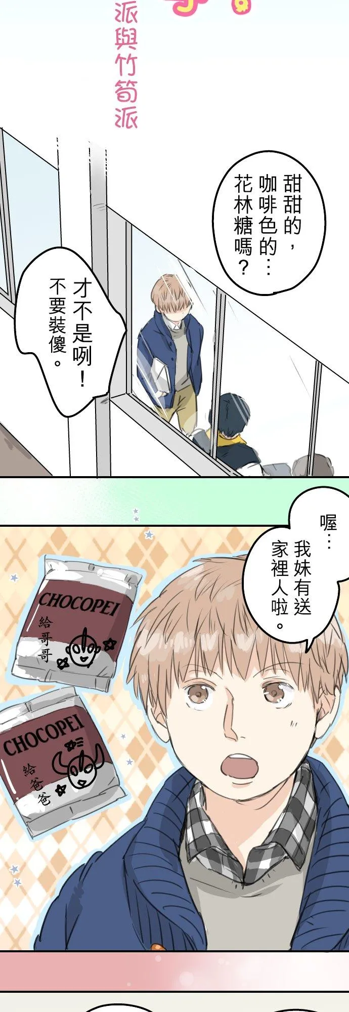 第132话 香菇派与竹笋派 第4页
