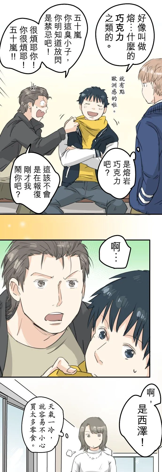 第132话 香菇派与竹笋派 第6页