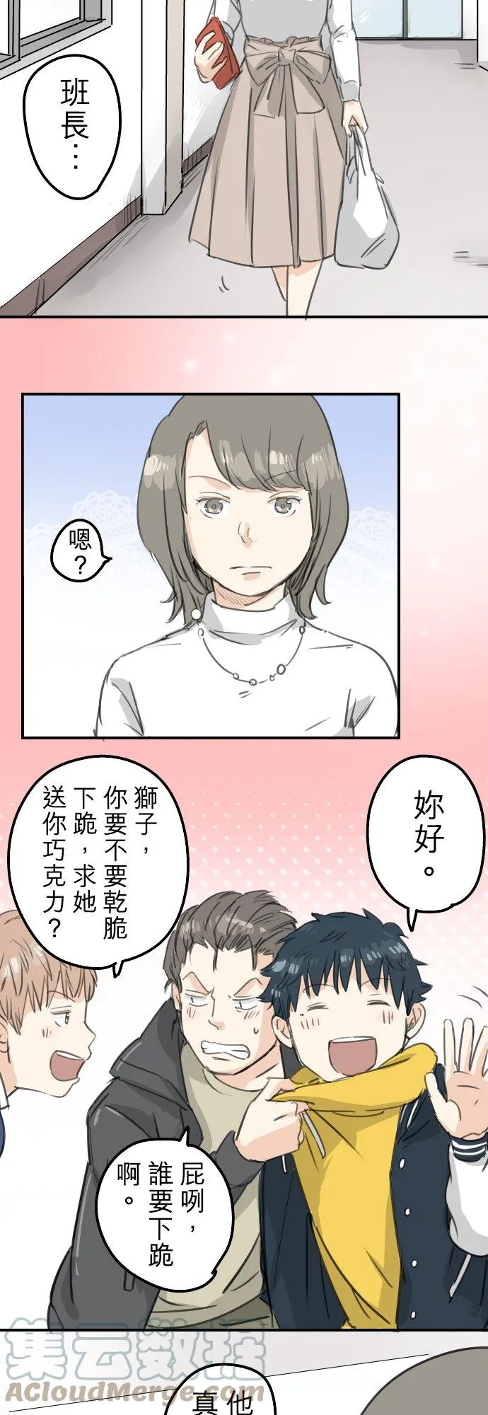 第132话 香菇派与竹笋派 第7页