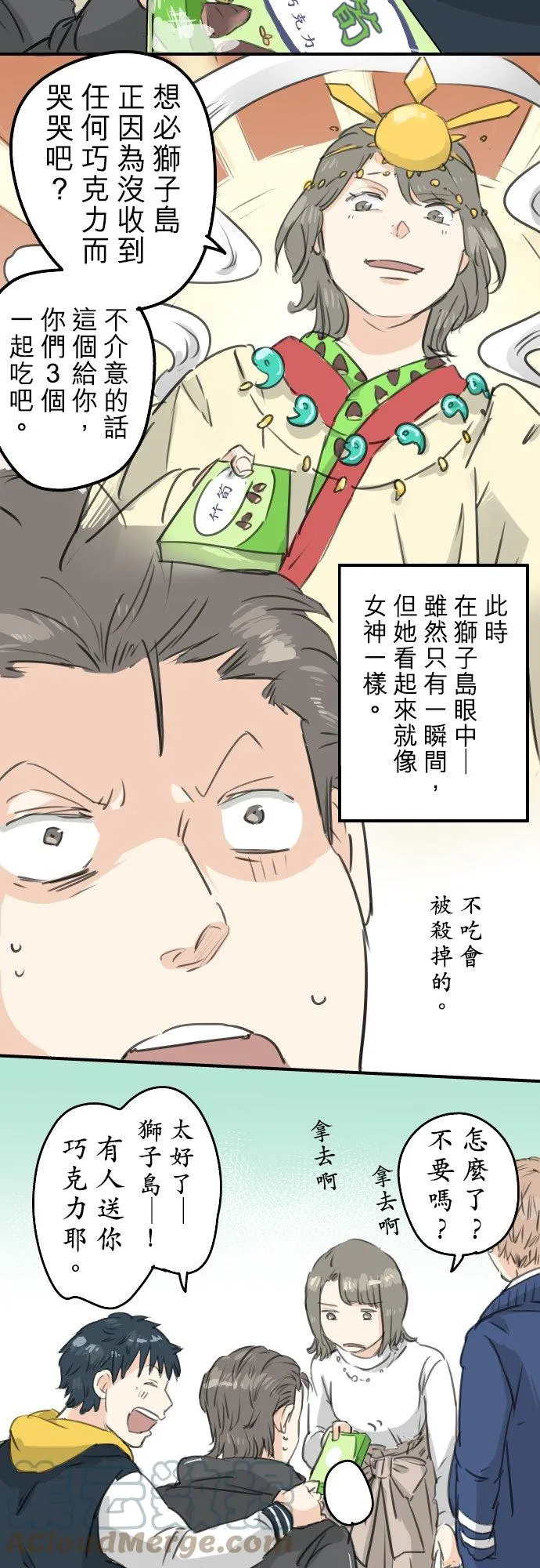 第132话 香菇派与竹笋派 第9页