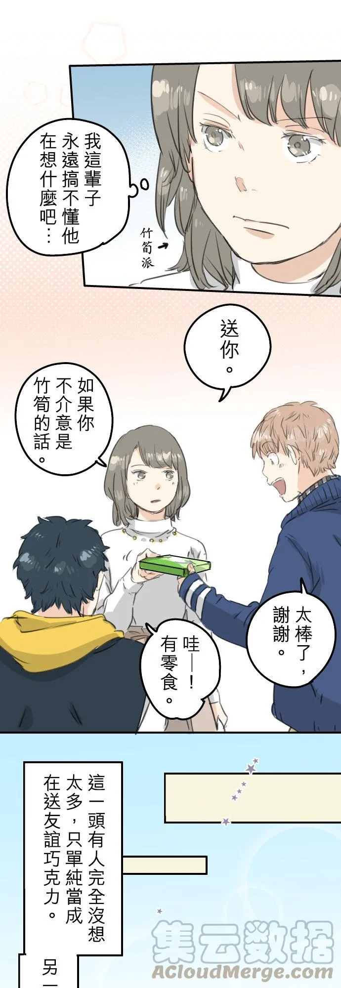 第132话 香菇派与竹笋派 第11页