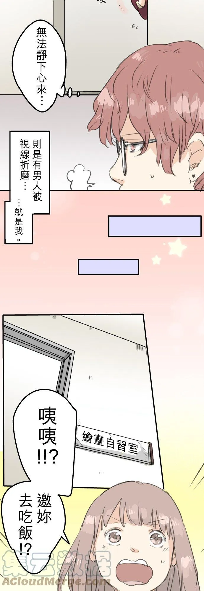 第132话 香菇派与竹笋派 第13页