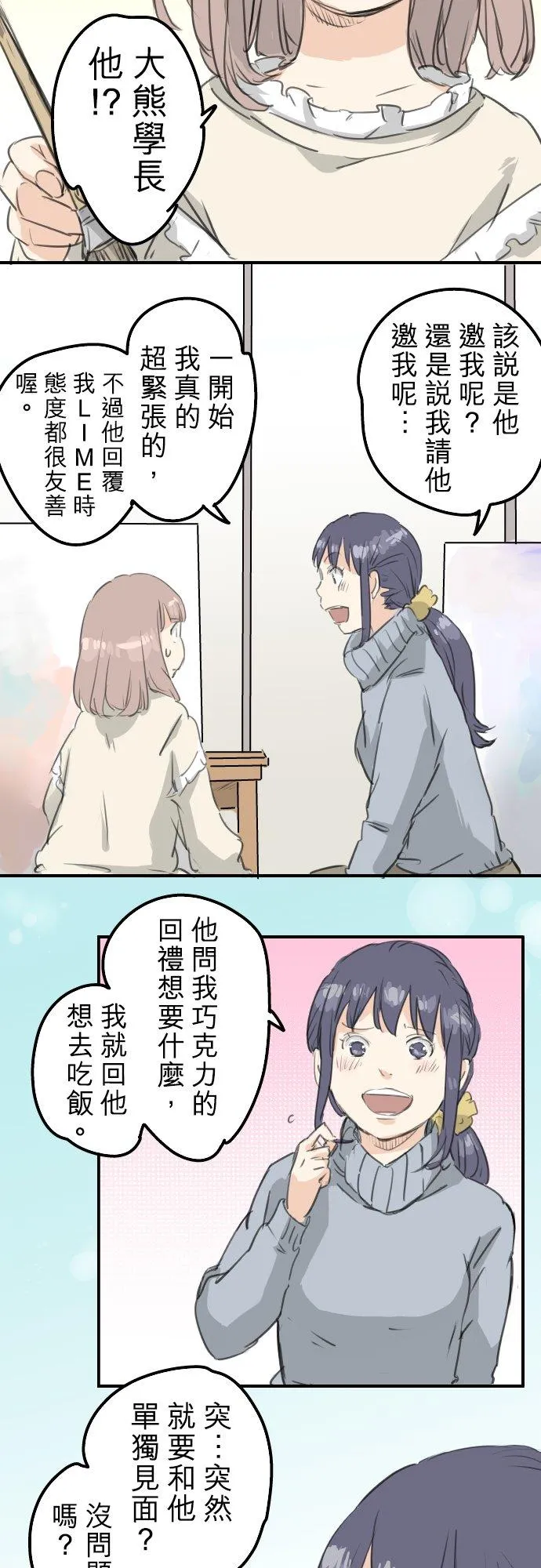 第132话 香菇派与竹笋派 第14页