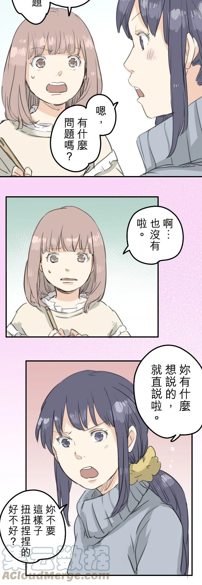 第132话 香菇派与竹笋派 第15页