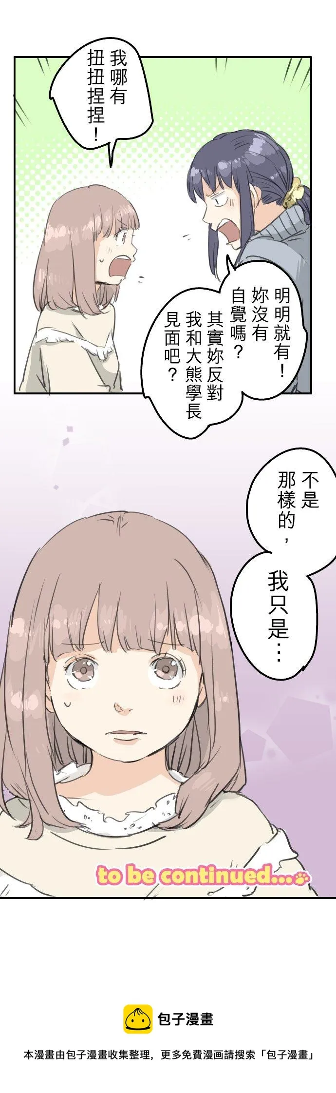 第132话 香菇派与竹笋派 第16页