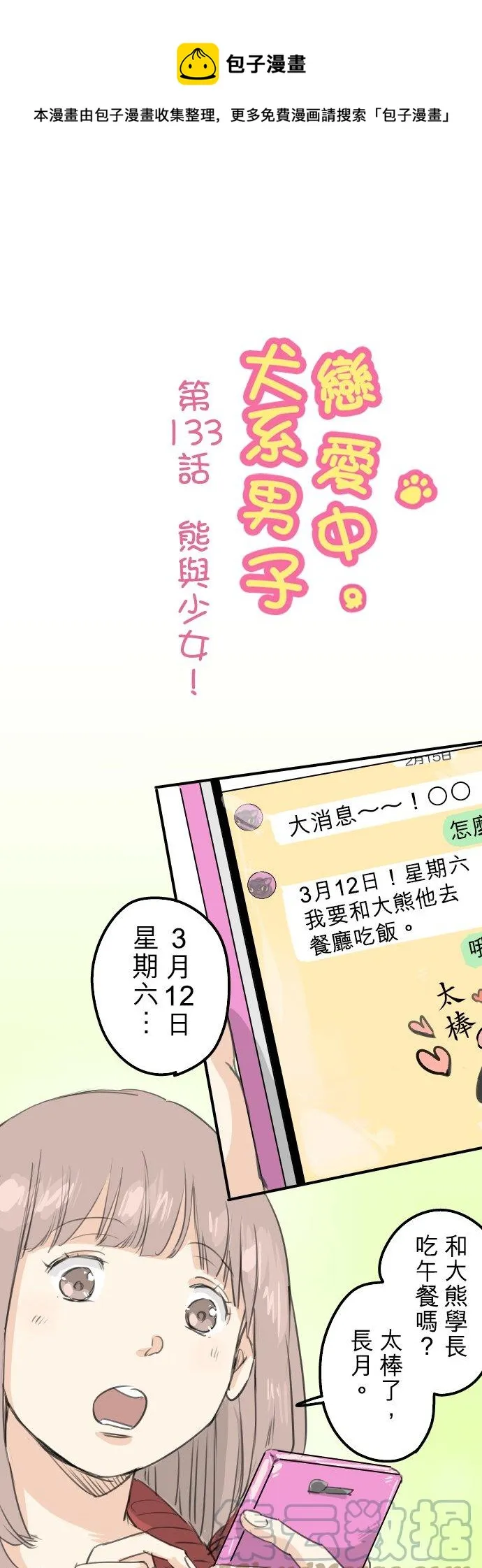 第133话 熊与少女 第1页
