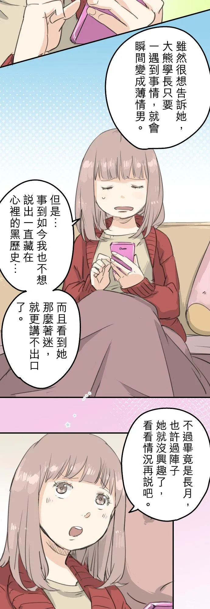 第133话 熊与少女 第2页
