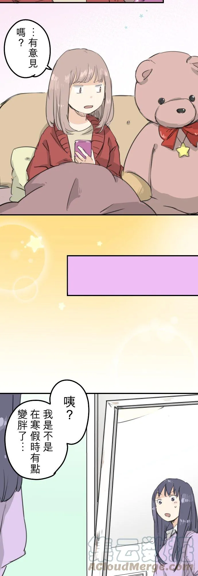 第133话 熊与少女 第3页