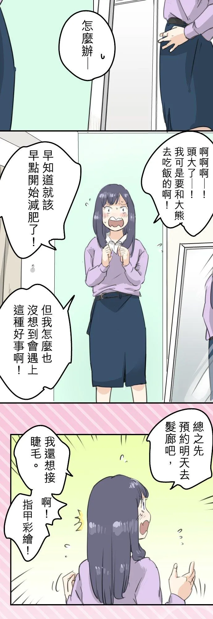 第133话 熊与少女 第4页