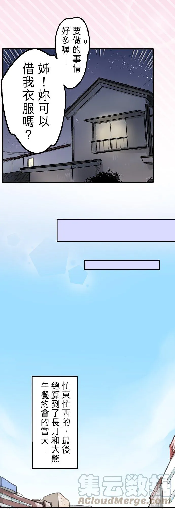 第133话 熊与少女 第5页