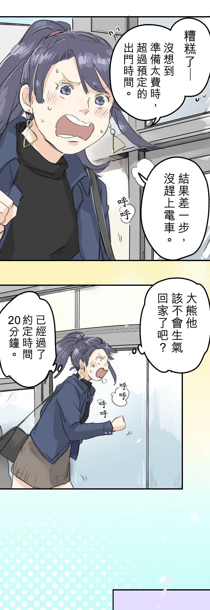 第133话 熊与少女 第6页