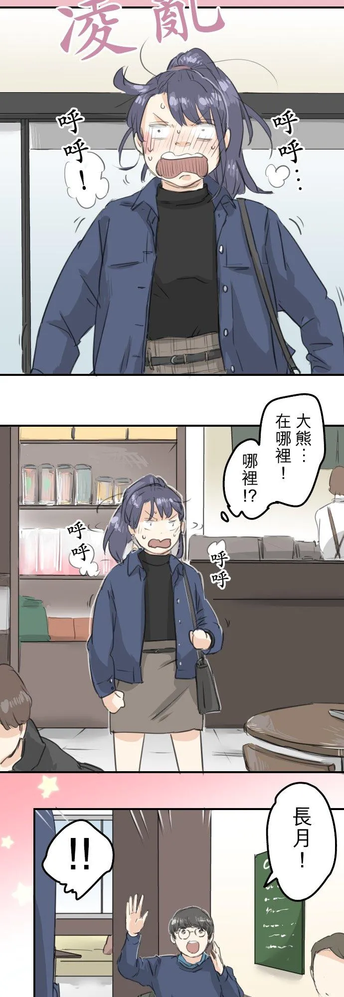 第133话 熊与少女 第8页