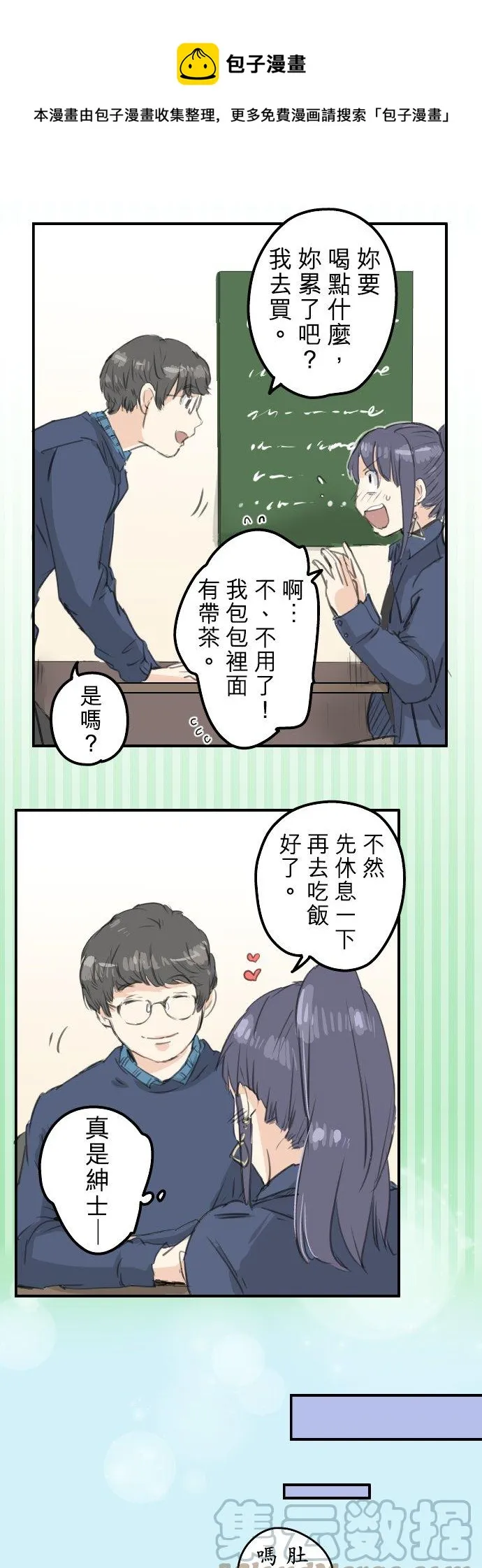第133话 熊与少女 第11页