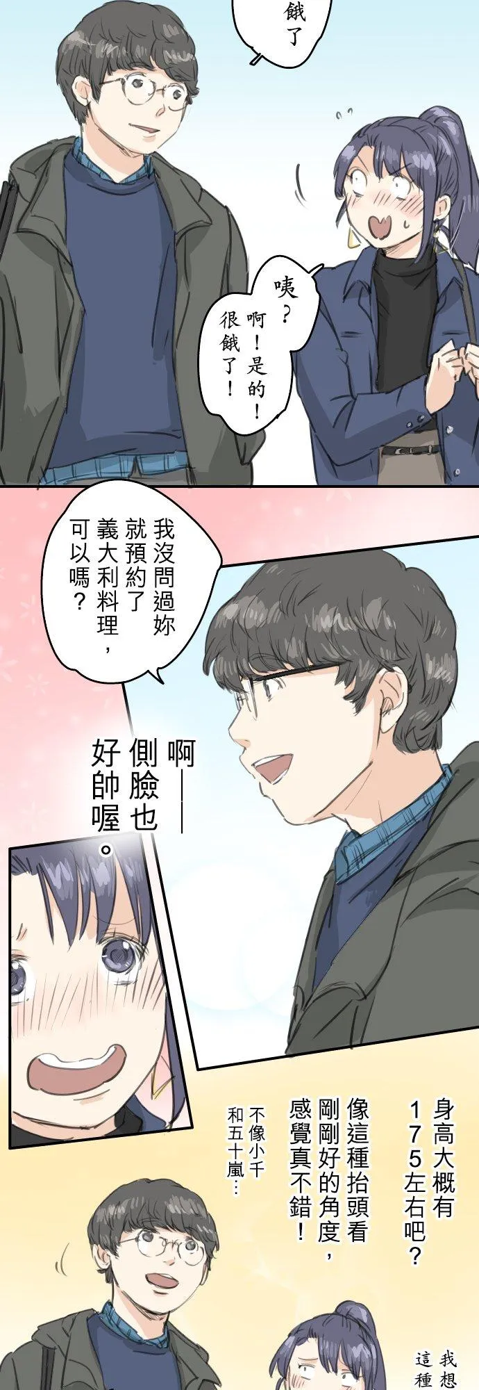 第133话 熊与少女 第12页