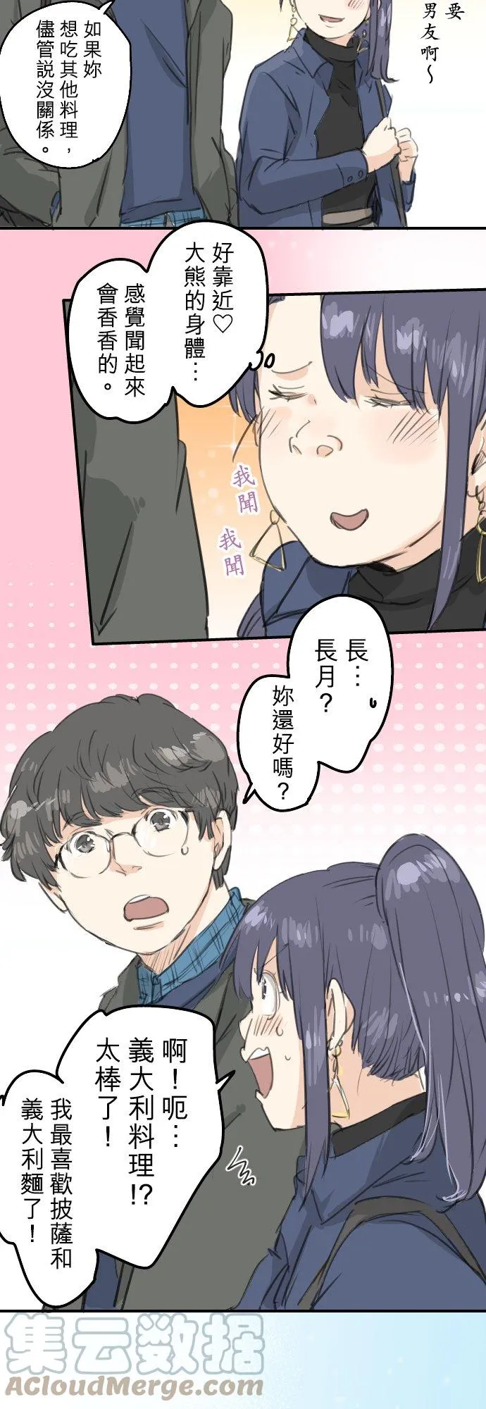 第133话 熊与少女 第13页