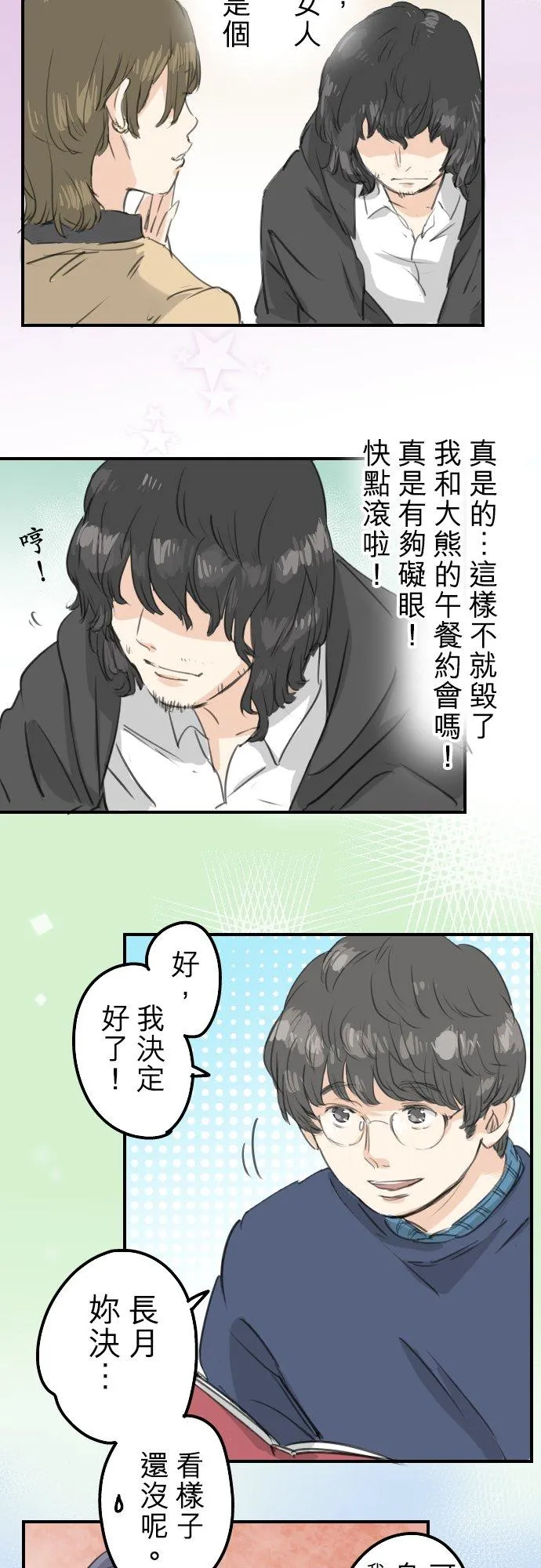 第134话 跟踪当然要配热狗啊 第2页