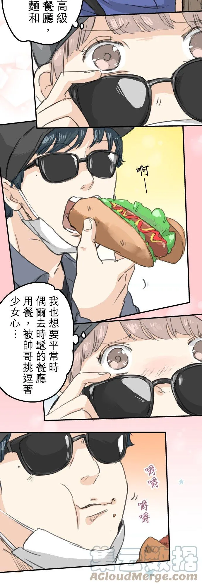 第134话 跟踪当然要配热狗啊 第5页