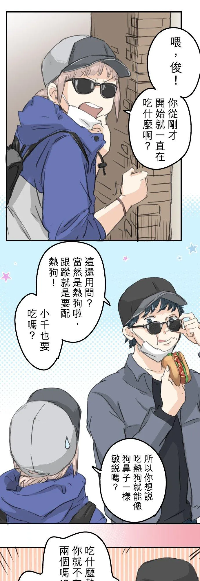 第134话 跟踪当然要配热狗啊 第6页
