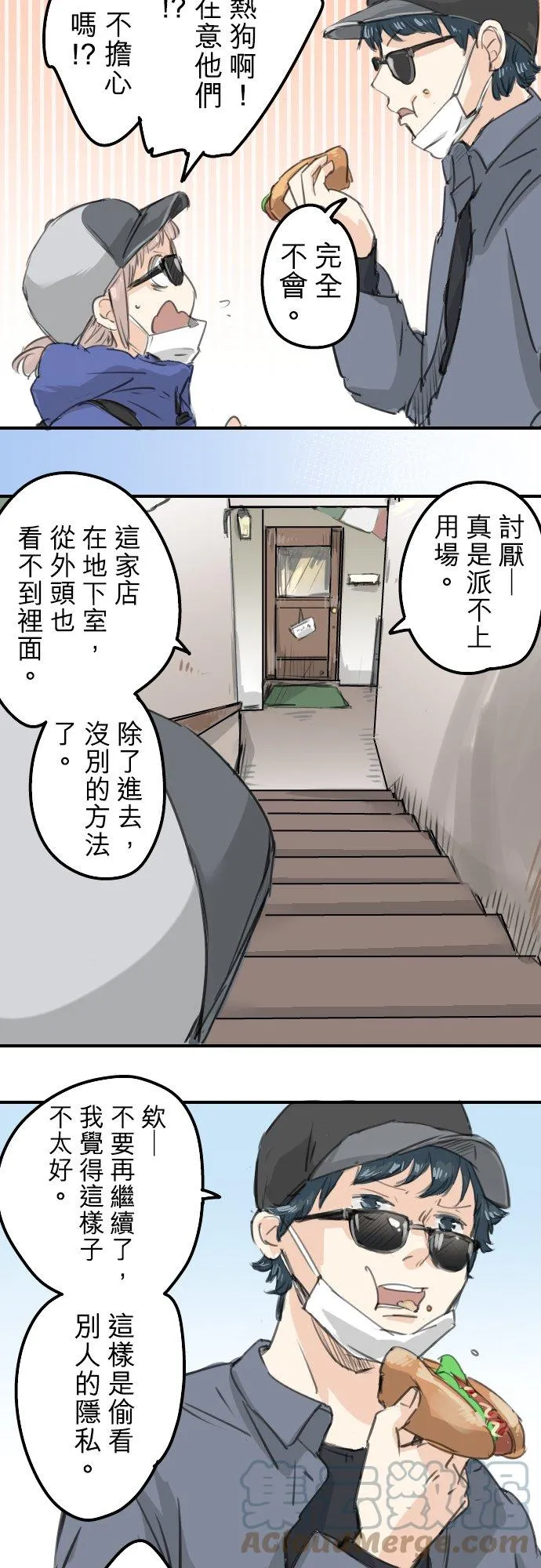 第134话 跟踪当然要配热狗啊 第7页