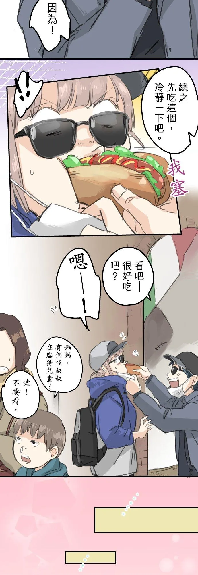 第134话 跟踪当然要配热狗啊 第8页
