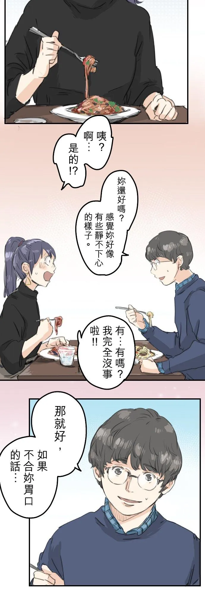 第134话 跟踪当然要配热狗啊 第10页